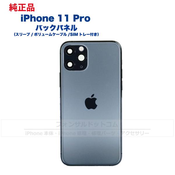 iPhone 11 Pro 純正 バックパネル Cランク 修理 部品 パーツ 背面パネル スペースグ...