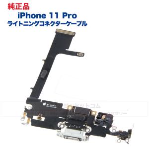 iPhone 11 Pro  純正 ライトニングコネクタケーブル 修理 部品 パーツ  ドックコネクター｜phonsul-com