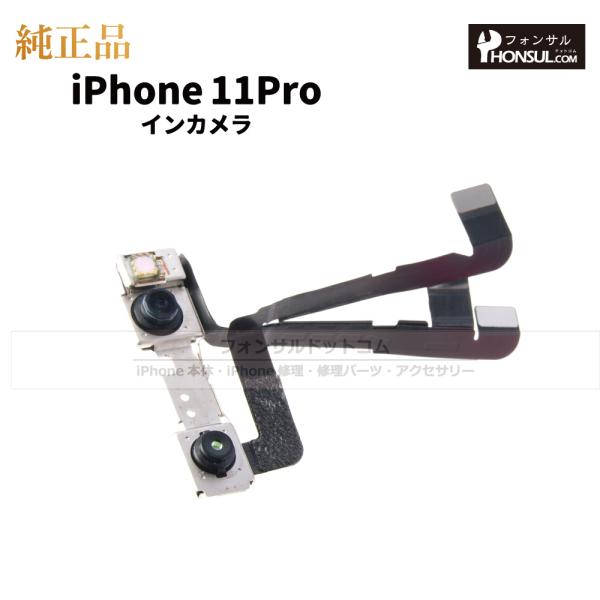 iPhone 11 Pro  純正  インカメラ 修理 部品 パーツ フロントカメラ