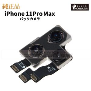 iPhone 13 Pro Max 純正 バックカメラ 修理 部品 パーツ リア