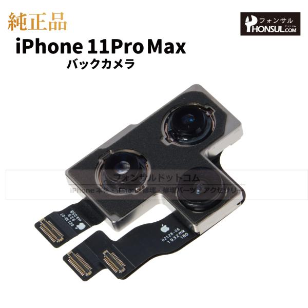 iPhone 11 Pro Max 純正 バックカメラ 修理 部品 パーツ リアカメラ メインカメラ...