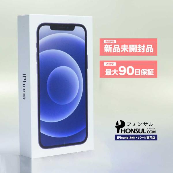 iPhone 12 128GB SIMフリー 新品 未開封品 SSランク 本体 スマホ スマートフォ...