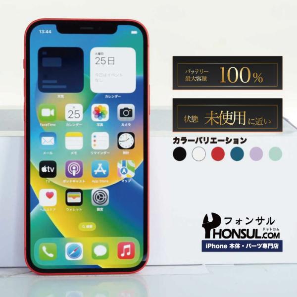 iPhone 12 256GB SIMフリー SAランク 中古 本体 スマホ スマートフォン ブラッ...