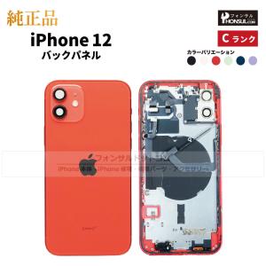 iPhone 12 純正 バックパネル Cランク 修理 部品 パーツ 背面パネル ブラック ホワイト レッド パープル グリーン ブルー｜phonsul-com