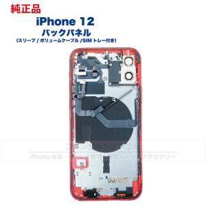 iPhone 12 純正 バックパネル Cラン...の詳細画像1