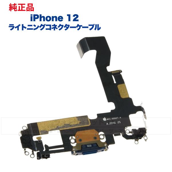 iPhone 12 純正 ライトニングコネクタケーブル 修理 部品 パーツ ドックコネクター ブラッ...