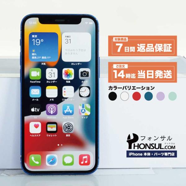iPhone 12 mini 64GB SIMフリ― Aランク 中古 本体 スマホ スマートフォン ...
