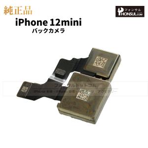 iPhone 12 mini 純正 バックカメ...の詳細画像1