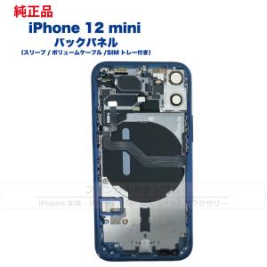 iPhone 12 mini 純正 バックパネ...の詳細画像1