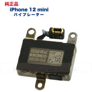 iPhone 12 mini 純正 バイブレー...の詳細画像1