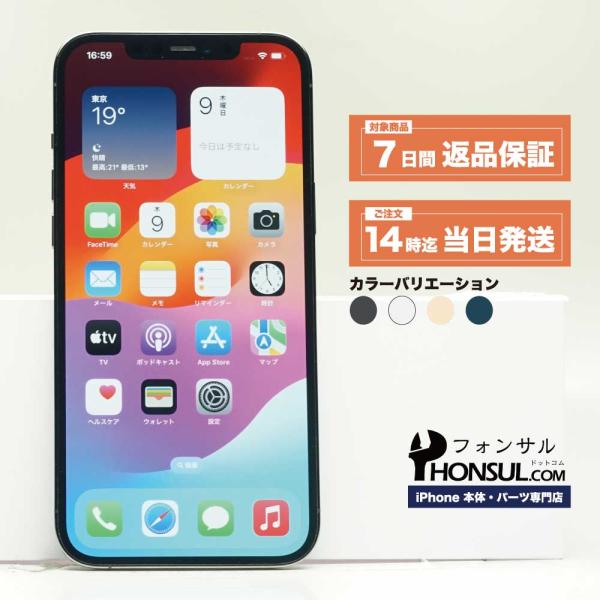 iPhone 12 Pro Max 256GB SIMフリー Aランク 中古 本体 スマホ スマート...