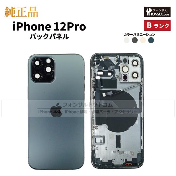 iPhone 12 Pro 純正 バックパネル Bランク 修理 部品 パーツ 背面パネル グラファイ...