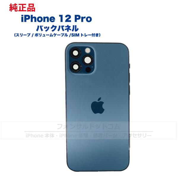 iPhone 12 Pro 純正 バックパネル Cランク 修理 部品 パーツ 背面パネル グラファイ...
