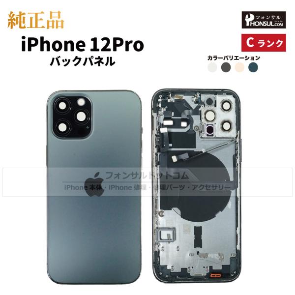 iPhone 12 Pro 純正 バックパネル Cランク 修理 部品 パーツ 背面パネル グラファイ...