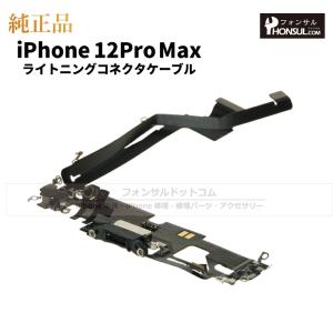 iPhone 14 Pro 純正 ライトニングコネクタケーブル 修理 部品 パーツ