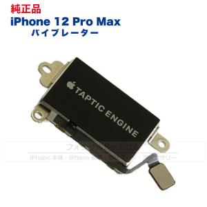 iPhone 12 Pro Max 純正 ライトニングコネクタケーブル 修理 部品