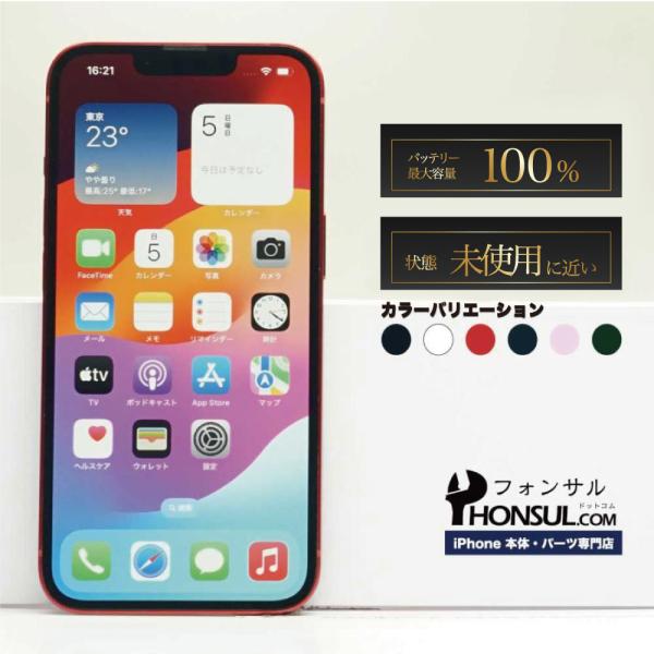 iPhone 13 128GB SIMフリー SAランク 中古 本体 スマホ スマートフォン ミッド...