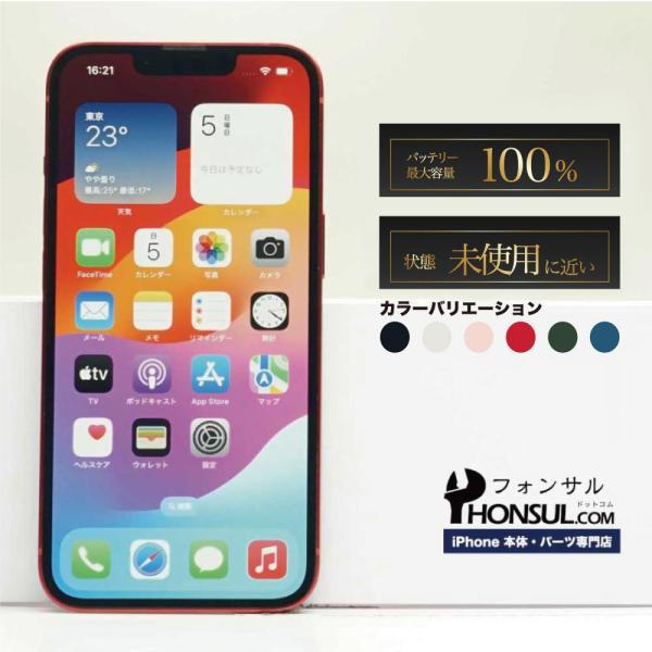 iPhone 13 512GB SIMフリー SAランク 中古 本体 スマホ スマートフォン ミッド...