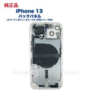 iPhone 13 純正 バックパネル Bラン...の詳細画像1