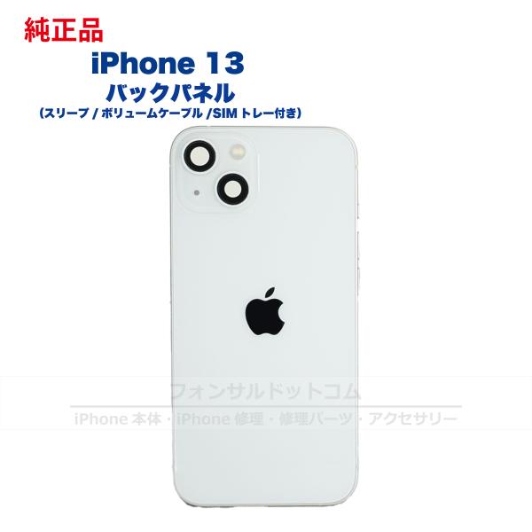 iPhone 13 純正 バックパネル Cランク 修理 部品 背面パネル ミッドナイト スターライト...