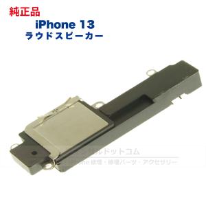 iPhone 13 純正 ラウドスピーカー 修...の詳細画像1