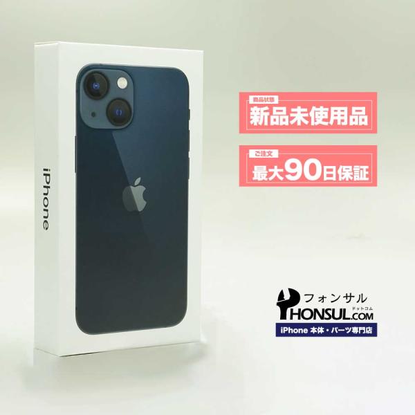 iPhone 13 mini 128GB SIMフリー 新品 未開封品 SSランク 本体 スマホ ス...