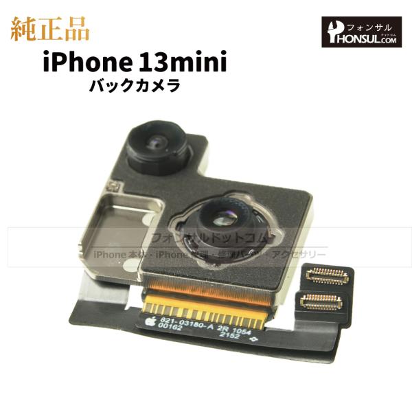 iPhone 13 mini  純正 バックカメラ 修理 部品 パーツ リアカメラ メインカメラ ア...