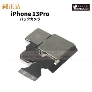 iPhone 13 Pro 純正 バックカメラ...の詳細画像1