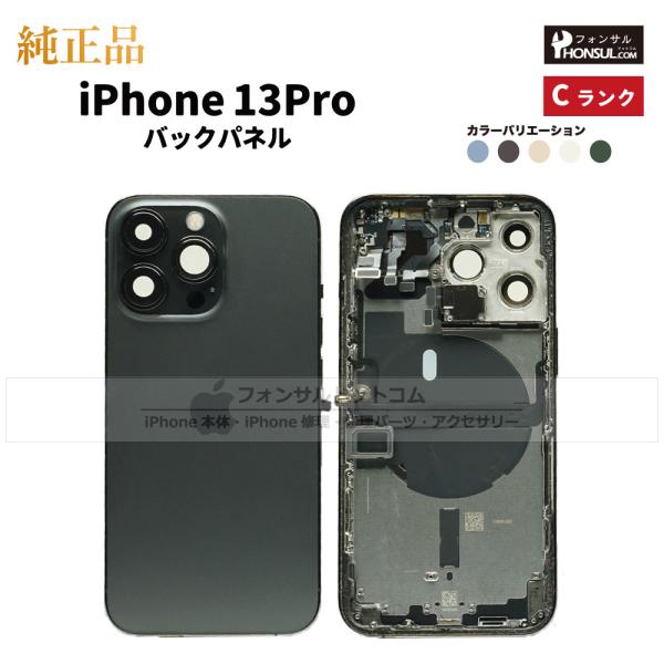 iPhone 13 Pro 純正 バックパネル Cランク 修理 部品 パーツ 背面パネル グラファイ...