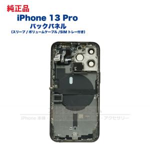 iPhone 13 Pro 純正 バックパネル...の詳細画像1