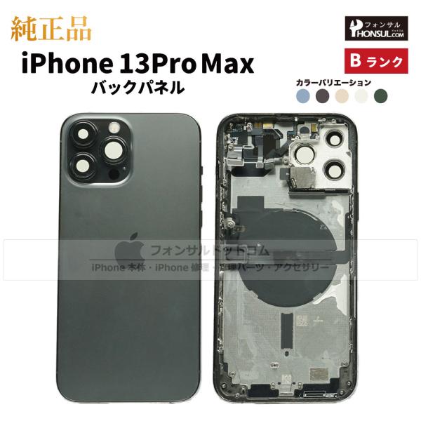 iPhone 13 Pro Max 純正 バックパネル Bランク 修理 部品 パーツ 背面パネル グ...