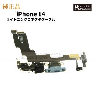 iPhone 13 Pro ドックコネクタ ライトニングコネクタケーブル iPhone 13 Pro 純正 ライトニングコネクタケーブル 修理 部品
