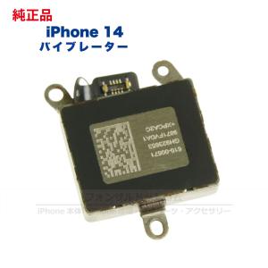 iPhone 14 純正 バイブレーター 修理...の詳細画像1