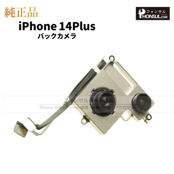 iPhone 14 Plus 純正 バックカメラ 修理 部品 パーツ リアカメラ メインカメラ アウ...