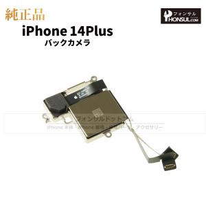 iPhone 14 Plus 純正 バックカメ...の詳細画像1