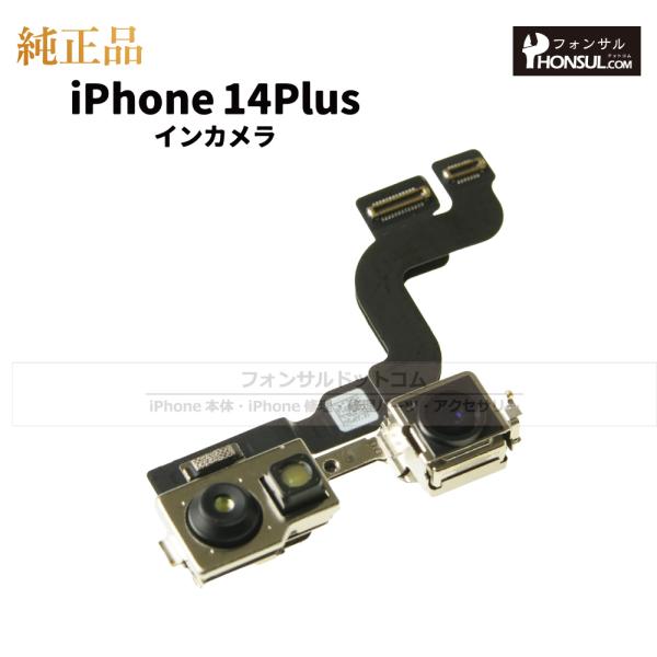 iPhone 14 Plus 純正 インカメラ 修理 部品 パーツ フロントカメラ