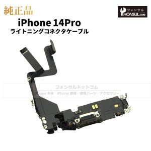 iPhone 13 Pro 純正 ライトニングコネクタケーブル 修理 部品 パーツ