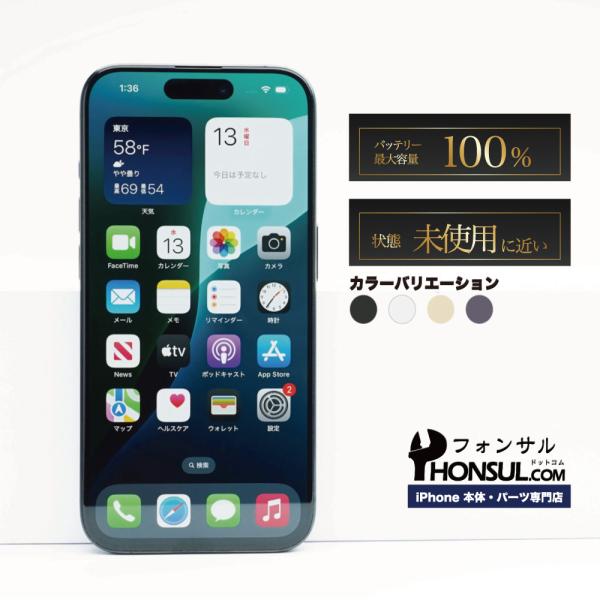 iPhone 15 Pro 256GB SIMフリー SAランク 中古 本体 スマホ スマートフォン...