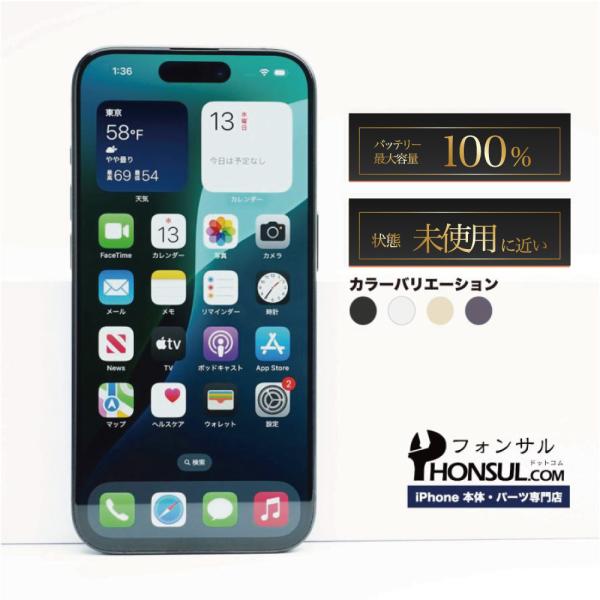 iPhone 15 Pro Max 256GB SIMフリー SAランク 中古 本体 スマホ スマー...