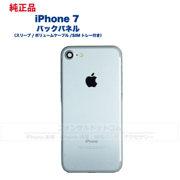 iPhone 7 純正 バックパネル Aランク 修理 部品 パーツ 背面パネル ブラック シルバー ...