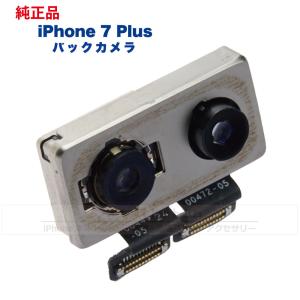 iPhone 7 Plus  純正 バックカメラ 修理 部品 パーツ リアカメラ メインカメラ アウトカメラ｜phonsul-com