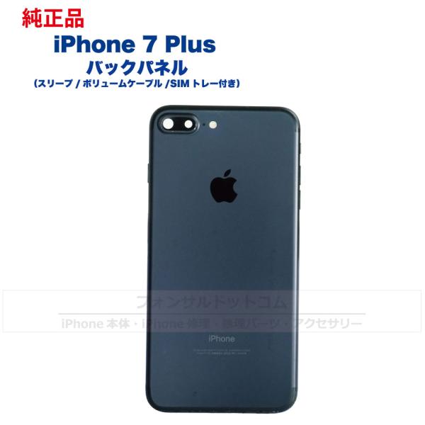 iPhone 7 Plus 純正 バックパネル Cランク 修理 部品 背面パネル ブラック シルバー...