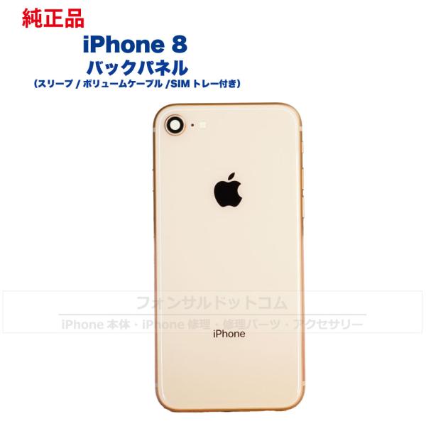 iPhone 8 純正 バックパネル Cランク 修理 部品 パーツ 背面パネル スペースグレイ シル...