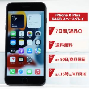 iPhone 8 Plus 64GB SIMフリ― スペースグレイ 中古本体 MQ782J/A 白ロム