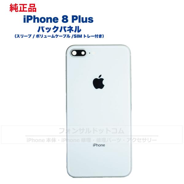 iPhone 8 Plus 純正 バックパネル Cランク 修理 部品 パーツ 背面パネル スペースグ...