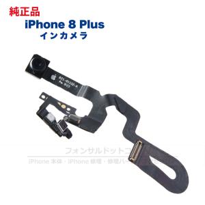 iPhone 8 Plus  純正 インカメラ 修理 部品 パーツ フロントカメラ 近接センサー｜phonsul-com