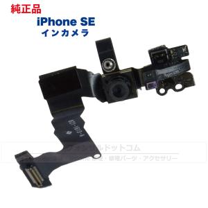 iPhone SE (第 1 世代)  純正 インカメラ 修理 部品 パーツ フロントカメラ 近接センサー｜phonsul-com