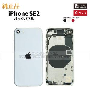 iPhone SE(第2世代) 純正 バックパネル Cランク 修理 部品 パーツ 背面パネル ブラック ホワイト レッド｜phonsul-com