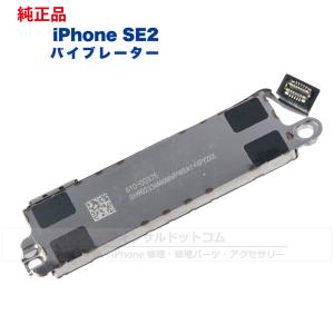 iPhone SE2 第2世代 純正 バイブレ...の詳細画像1