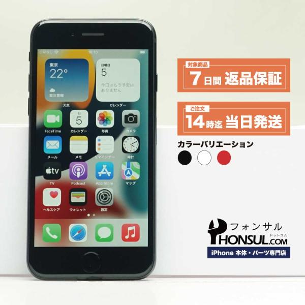 iPhone SE3 64GB 第3世代 SIMフリー Cランク 中古 本体 スマホ スマートフォン...